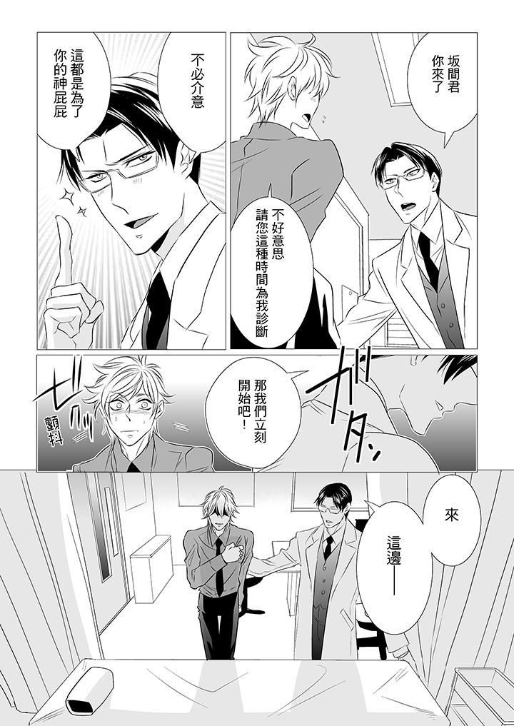 《[BL]屁屁医生的目标是我的后庭!》漫画最新章节第3话免费下拉式在线观看章节第【8】张图片