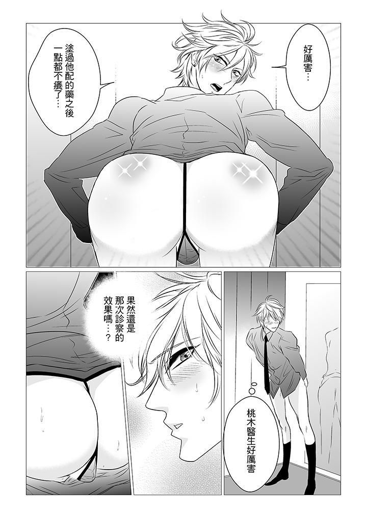 《[BL]屁屁医生的目标是我的后庭!》漫画最新章节第3话免费下拉式在线观看章节第【2】张图片