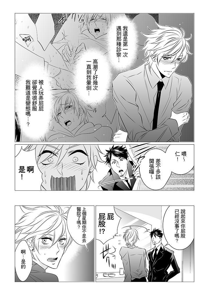 《[BL]屁屁医生的目标是我的后庭!》漫画最新章节第3话免费下拉式在线观看章节第【3】张图片