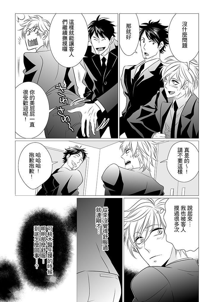 《[BL]屁屁医生的目标是我的后庭!》漫画最新章节第3话免费下拉式在线观看章节第【4】张图片