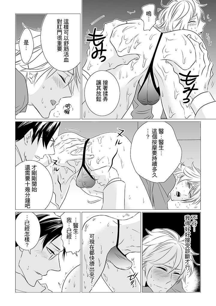 《[BL]屁屁医生的目标是我的后庭!》漫画最新章节第3话免费下拉式在线观看章节第【11】张图片