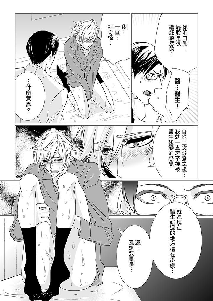 《[BL]屁屁医生的目标是我的后庭!》漫画最新章节第4话免费下拉式在线观看章节第【3】张图片