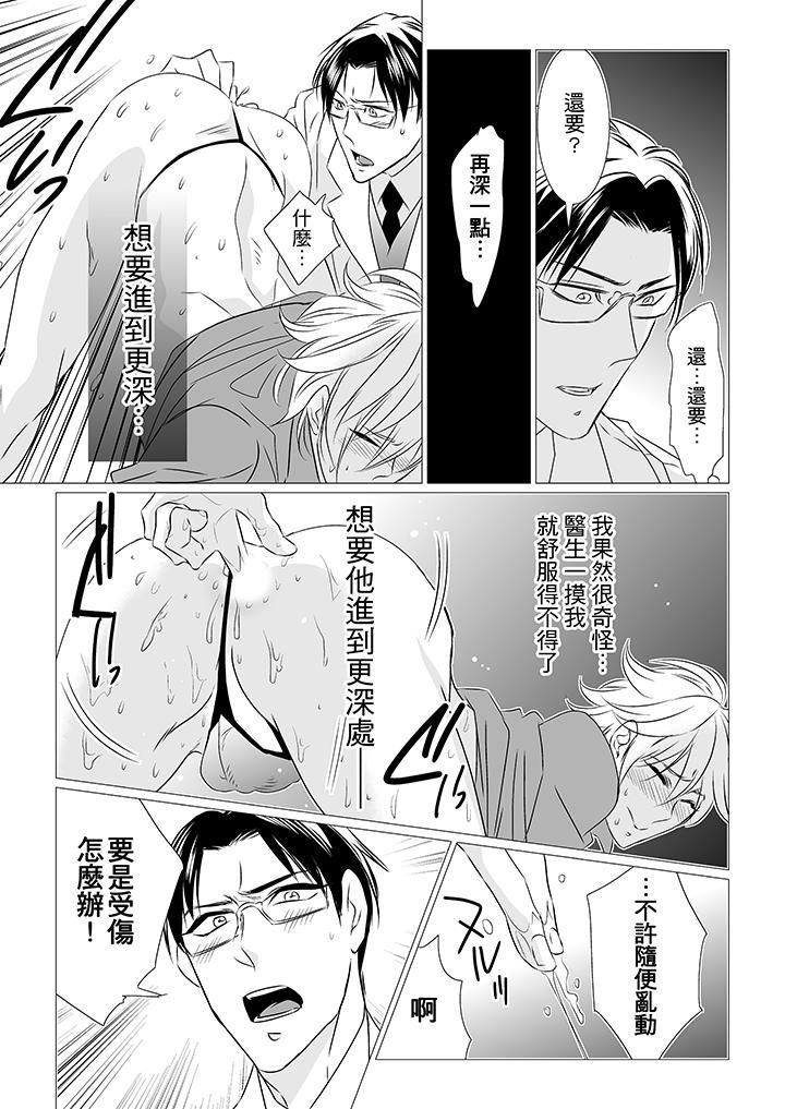 《[BL]屁屁医生的目标是我的后庭!》漫画最新章节第4话免费下拉式在线观看章节第【2】张图片