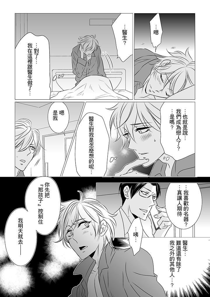 《[BL]屁屁医生的目标是我的后庭!》漫画最新章节第4话免费下拉式在线观看章节第【13】张图片