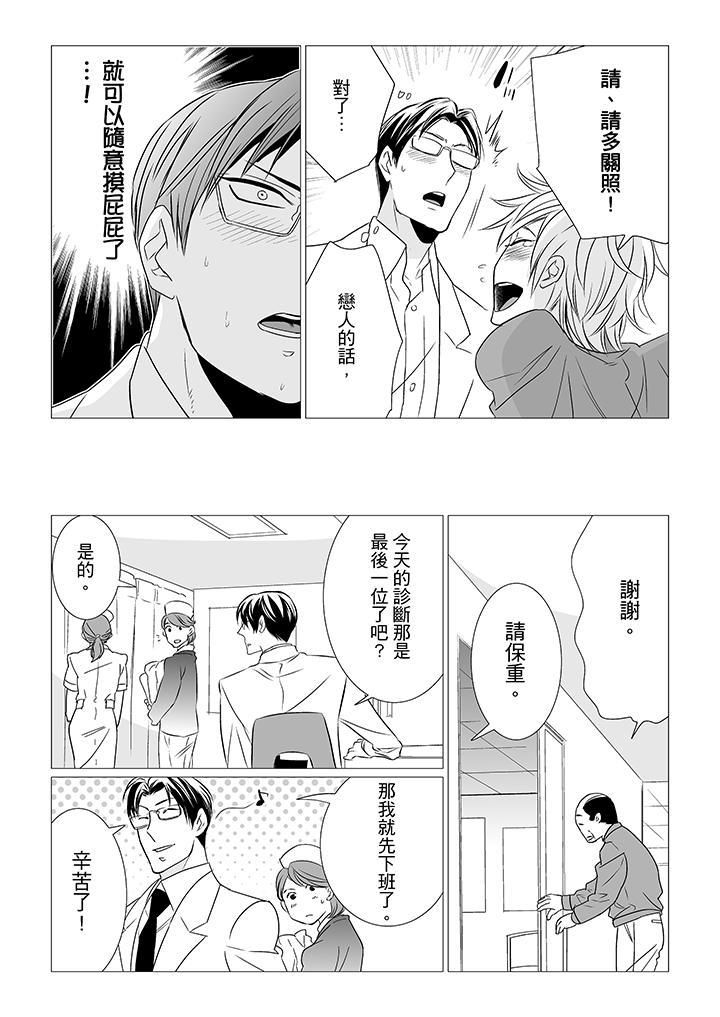 《[BL]屁屁医生的目标是我的后庭!》漫画最新章节第5话免费下拉式在线观看章节第【6】张图片