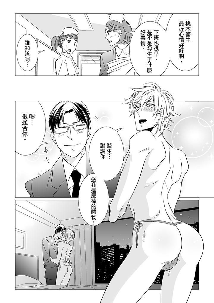 《[BL]屁屁医生的目标是我的后庭!》漫画最新章节第5话免费下拉式在线观看章节第【7】张图片