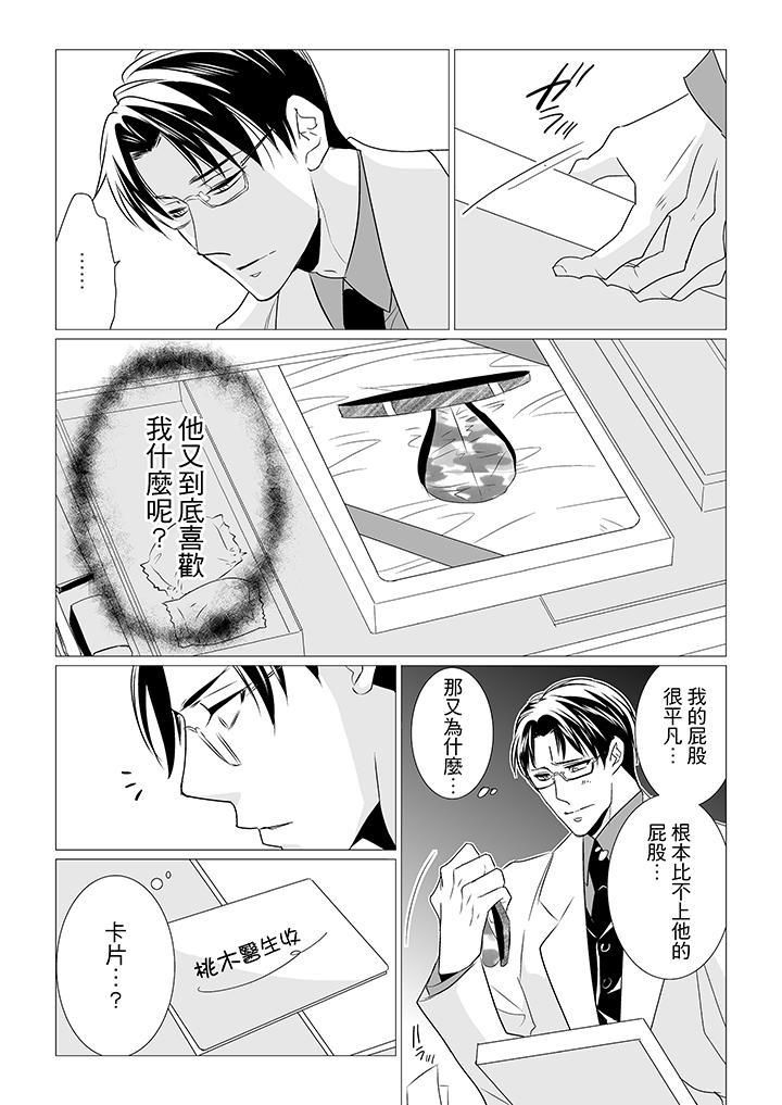 《[BL]屁屁医生的目标是我的后庭!》漫画最新章节第6话免费下拉式在线观看章节第【8】张图片