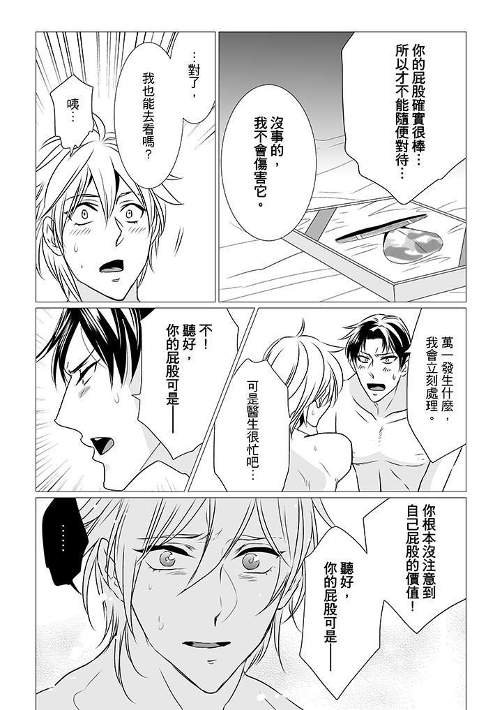 《[BL]屁屁医生的目标是我的后庭!》漫画最新章节第6话免费下拉式在线观看章节第【4】张图片