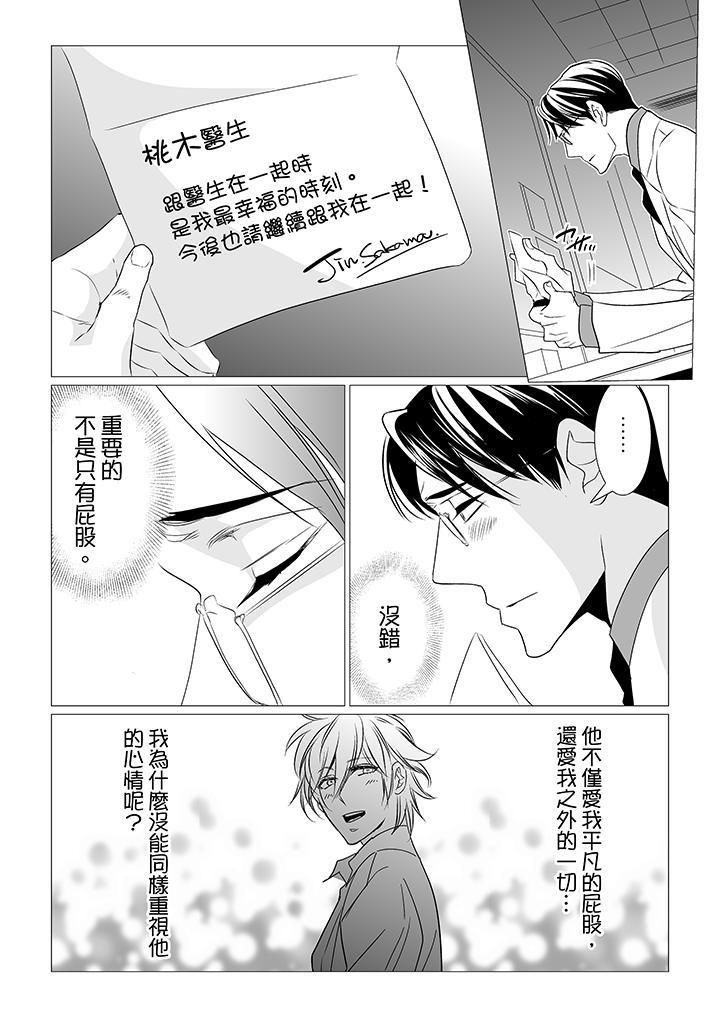 《[BL]屁屁医生的目标是我的后庭!》漫画最新章节第6话免费下拉式在线观看章节第【9】张图片