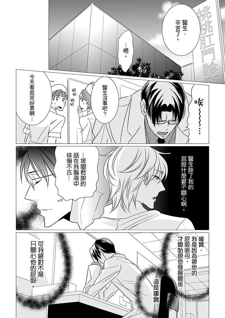 《[BL]屁屁医生的目标是我的后庭!》漫画最新章节第6话免费下拉式在线观看章节第【7】张图片