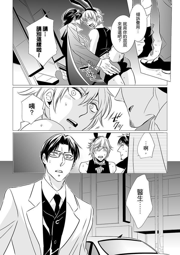 《[BL]屁屁医生的目标是我的后庭!》漫画最新章节第6话免费下拉式在线观看章节第【13】张图片