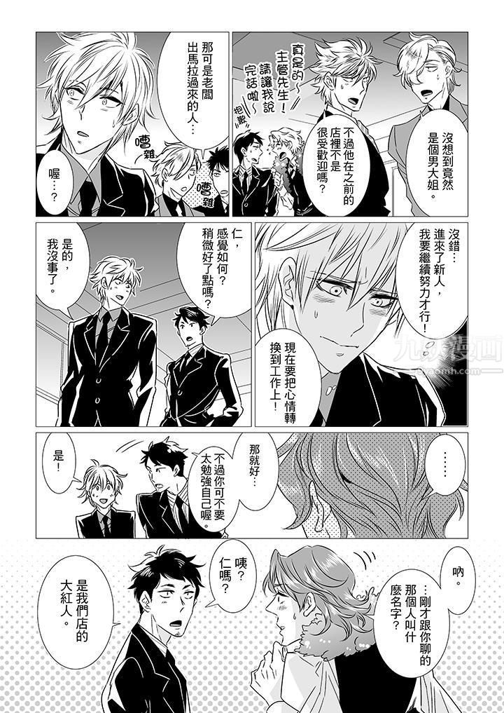 《[BL]屁屁医生的目标是我的后庭!》漫画最新章节第7话免费下拉式在线观看章节第【10】张图片