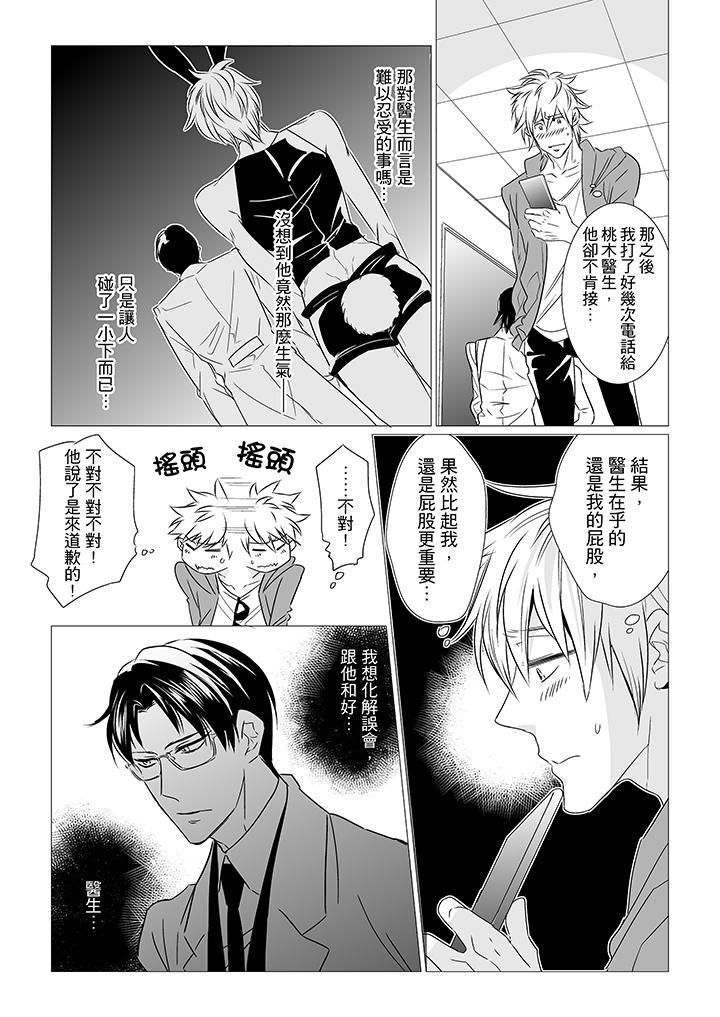 《[BL]屁屁医生的目标是我的后庭!》漫画最新章节第7话免费下拉式在线观看章节第【8】张图片