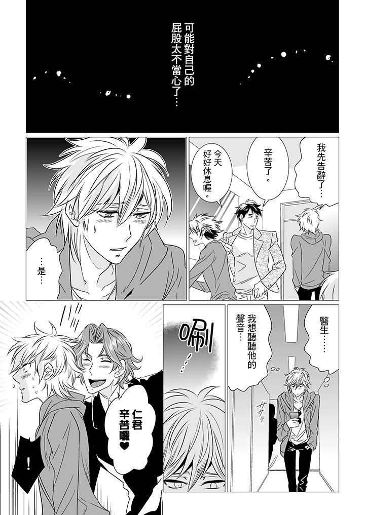 《[BL]屁屁医生的目标是我的后庭!》漫画最新章节第8话免费下拉式在线观看章节第【4】张图片