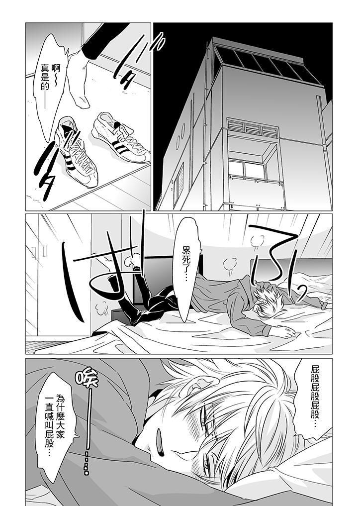 《[BL]屁屁医生的目标是我的后庭!》漫画最新章节第8话免费下拉式在线观看章节第【8】张图片