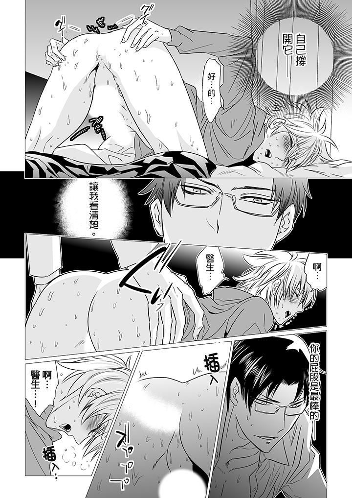 《[BL]屁屁医生的目标是我的后庭!》漫画最新章节第8话免费下拉式在线观看章节第【11】张图片