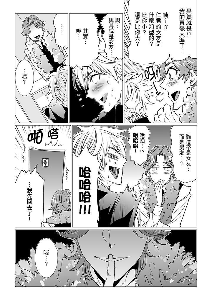 《[BL]屁屁医生的目标是我的后庭!》漫画最新章节第9话免费下拉式在线观看章节第【12】张图片