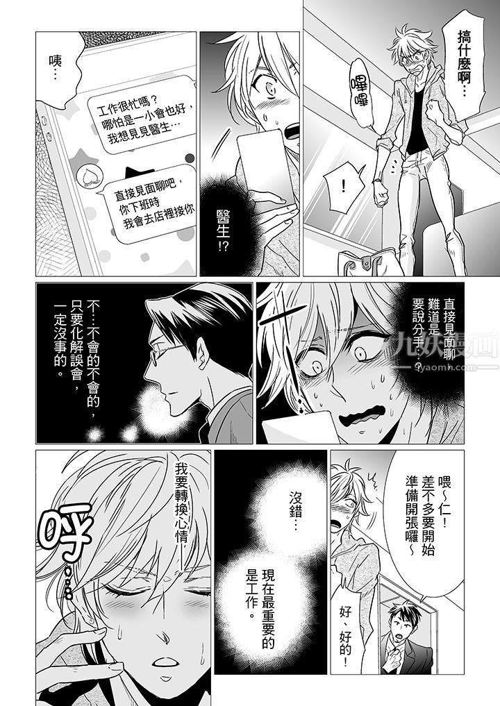 《[BL]屁屁医生的目标是我的后庭!》漫画最新章节第9话免费下拉式在线观看章节第【5】张图片