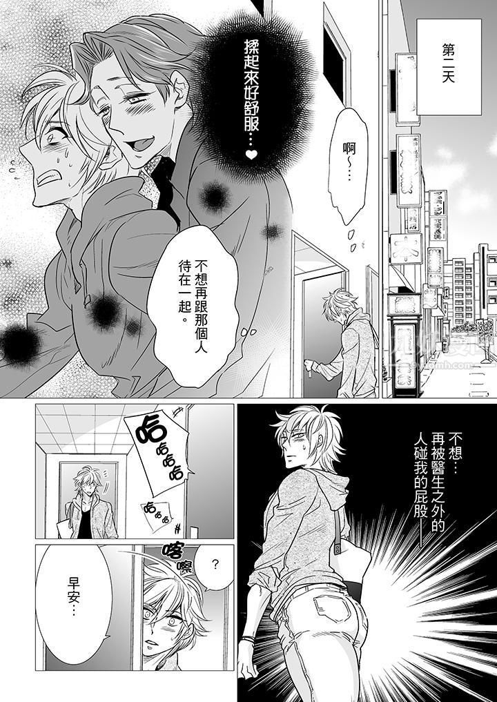 《[BL]屁屁医生的目标是我的后庭!》漫画最新章节第9话免费下拉式在线观看章节第【2】张图片