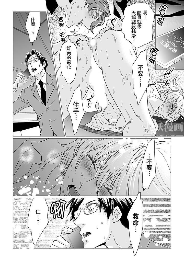 《[BL]屁屁医生的目标是我的后庭!》漫画最新章节第10话免费下拉式在线观看章节第【13】张图片