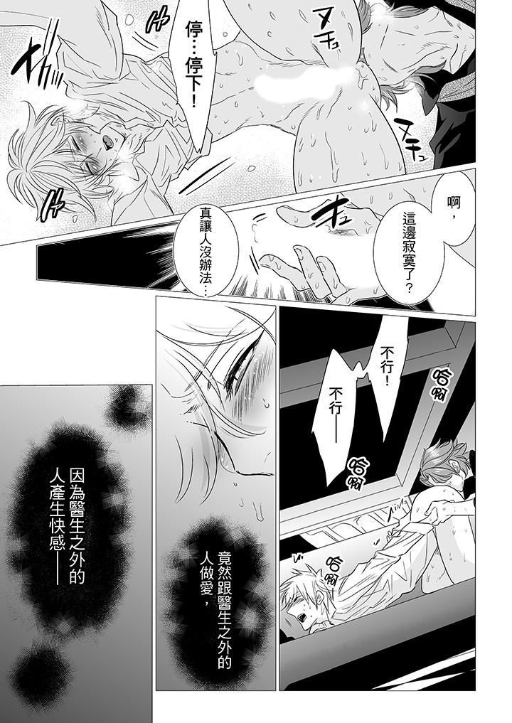 《[BL]屁屁医生的目标是我的后庭!》漫画最新章节第10话免费下拉式在线观看章节第【10】张图片