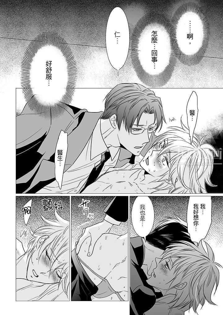 《[BL]屁屁医生的目标是我的后庭!》漫画最新章节第10话免费下拉式在线观看章节第【7】张图片