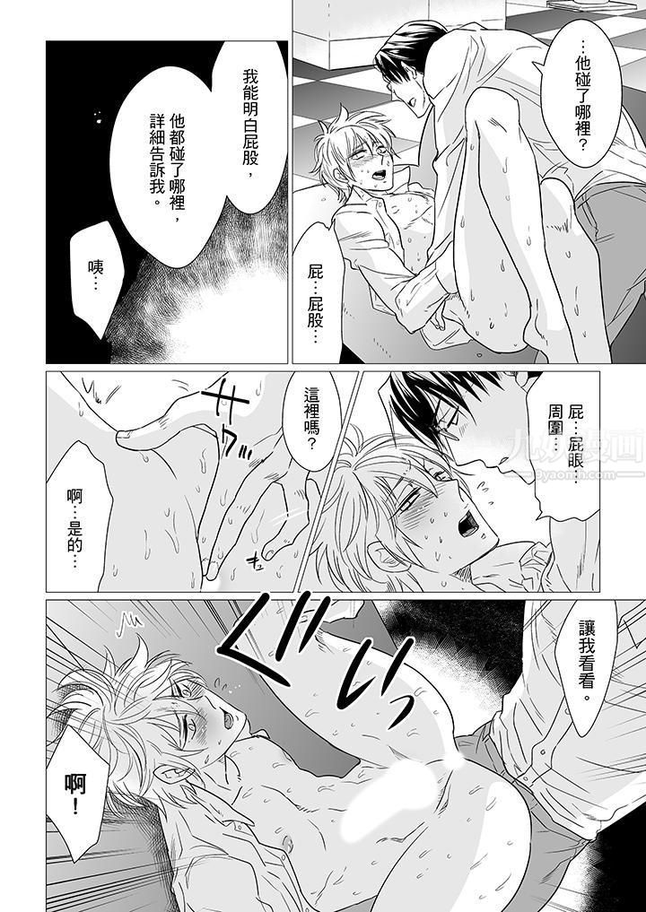 《[BL]屁屁医生的目标是我的后庭!》漫画最新章节第11话免费下拉式在线观看章节第【9】张图片