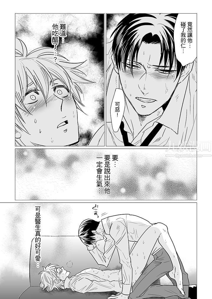 《[BL]屁屁医生的目标是我的后庭!》漫画最新章节第11话免费下拉式在线观看章节第【12】张图片