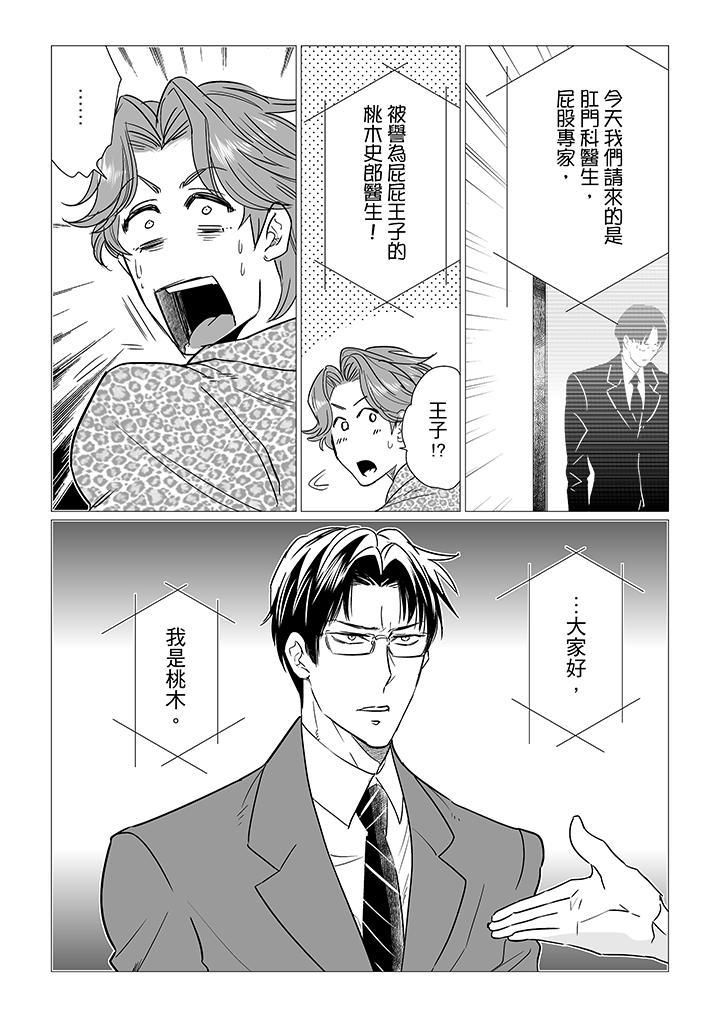 《[BL]屁屁医生的目标是我的后庭!》漫画最新章节第12话免费下拉式在线观看章节第【12】张图片