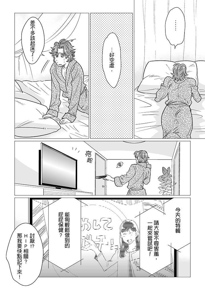 《[BL]屁屁医生的目标是我的后庭!》漫画最新章节第12话免费下拉式在线观看章节第【11】张图片