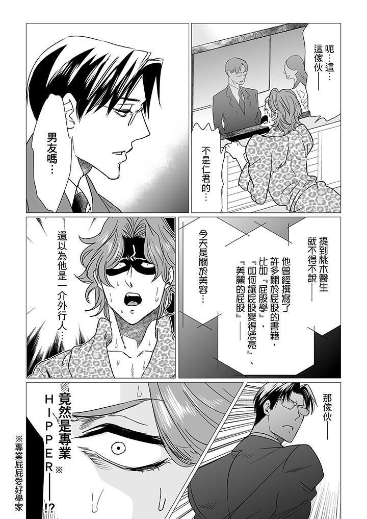 《[BL]屁屁医生的目标是我的后庭!》漫画最新章节第12话免费下拉式在线观看章节第【13】张图片