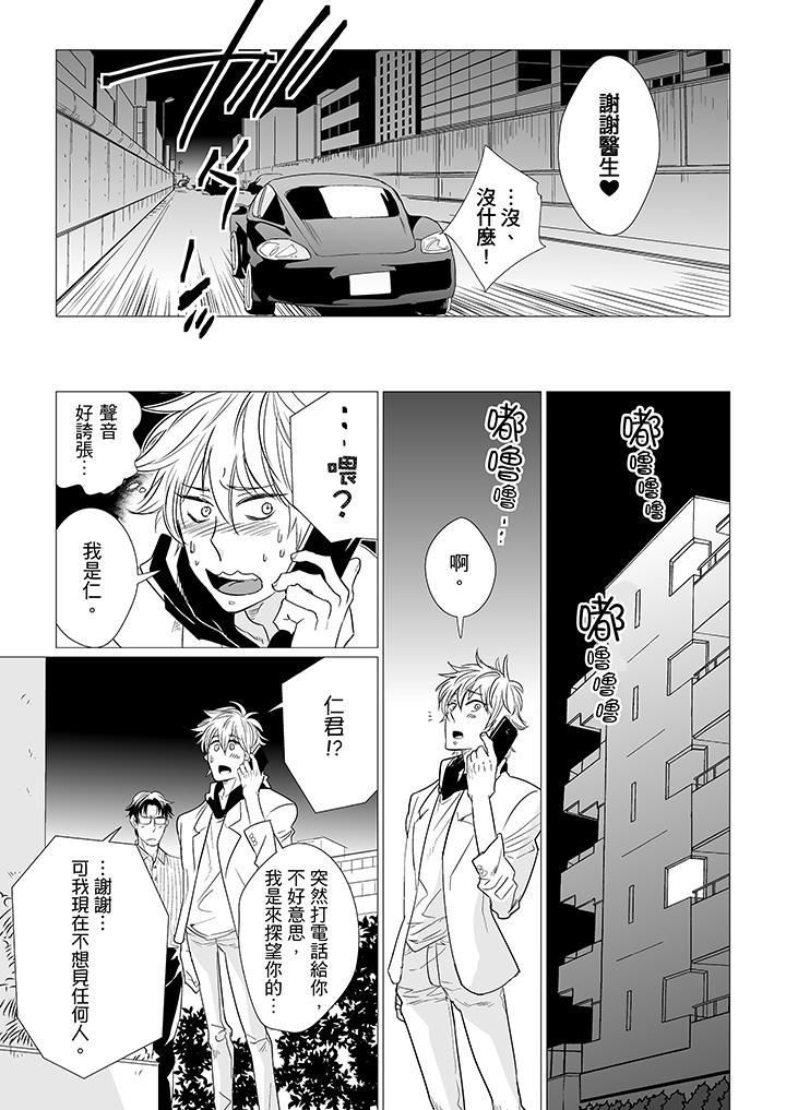 《[BL]屁屁医生的目标是我的后庭!》漫画最新章节第13话免费下拉式在线观看章节第【6】张图片