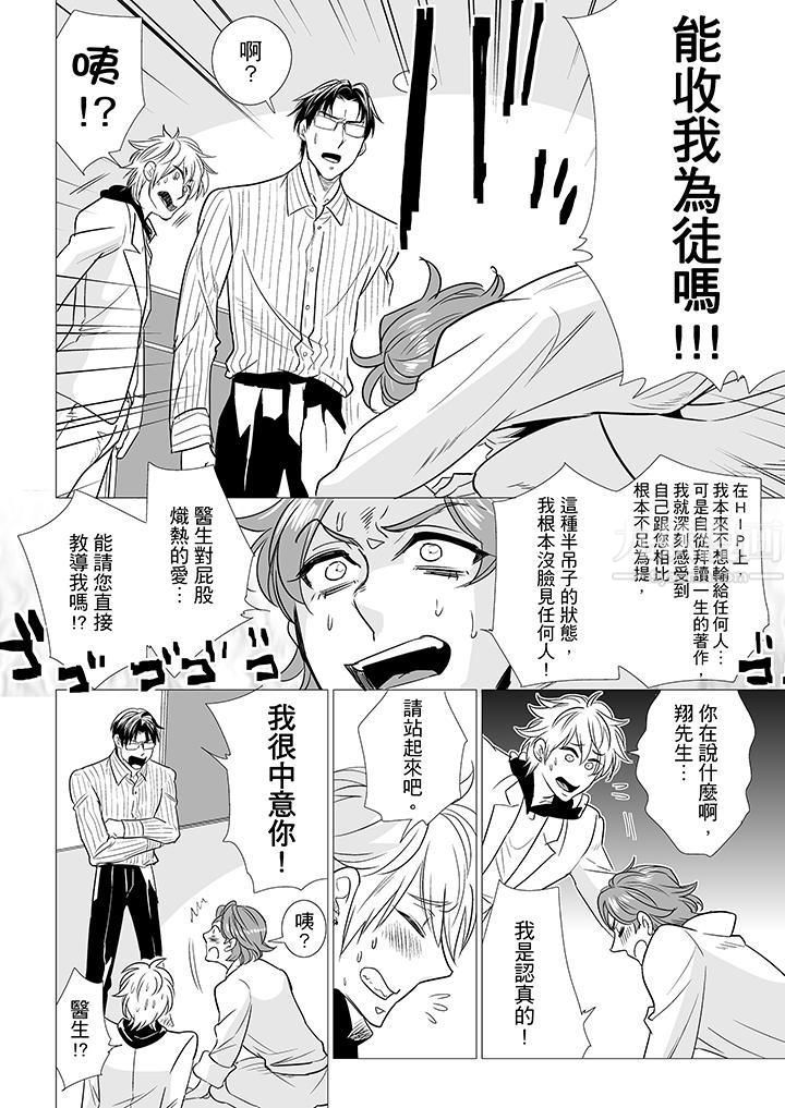 《[BL]屁屁医生的目标是我的后庭!》漫画最新章节第13话免费下拉式在线观看章节第【11】张图片