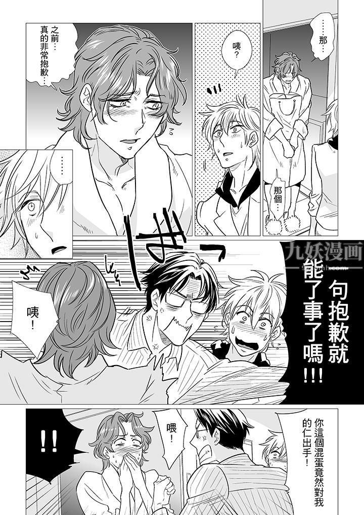 《[BL]屁屁医生的目标是我的后庭!》漫画最新章节第13话免费下拉式在线观看章节第【8】张图片