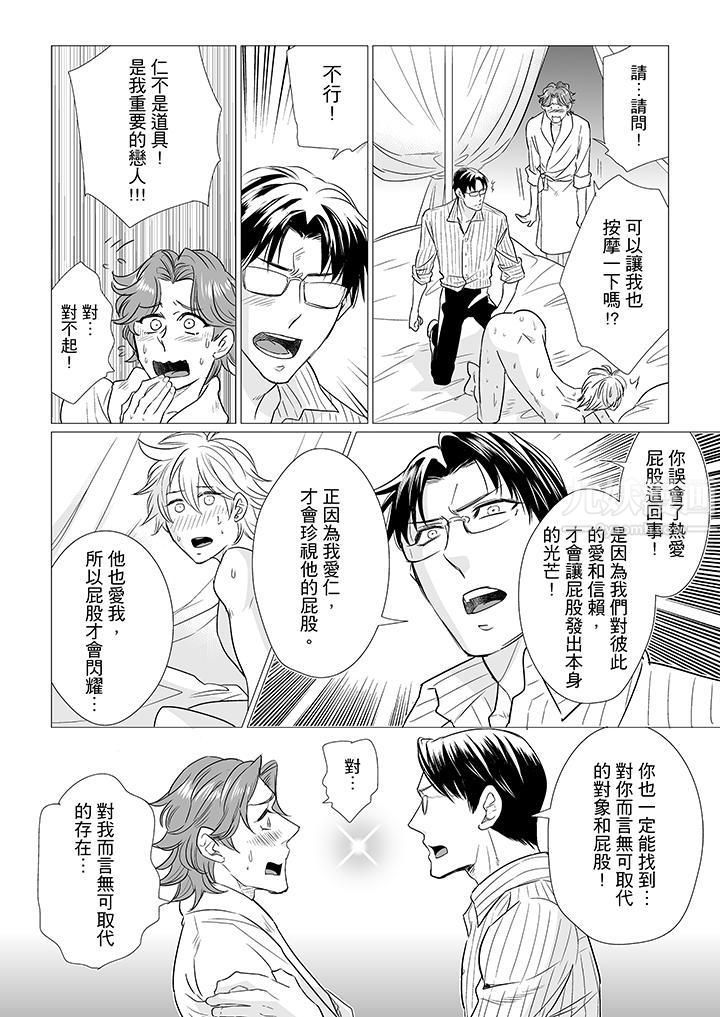 《[BL]屁屁医生的目标是我的后庭!》漫画最新章节第14话免费下拉式在线观看章节第【7】张图片