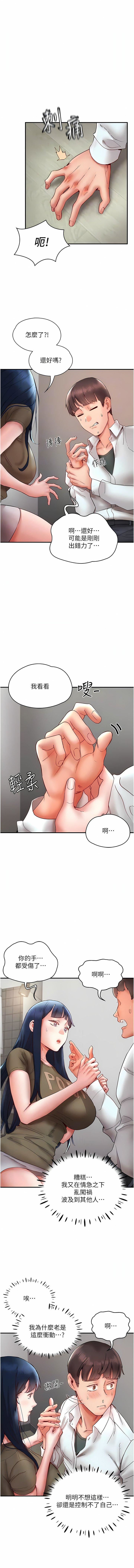 《波涛汹涌的同居生活》漫画最新章节第10话 - “胸”残的诱惑免费下拉式在线观看章节第【11】张图片