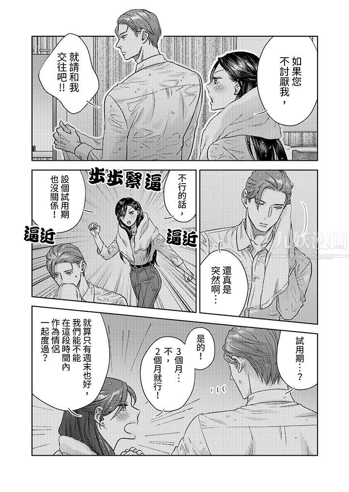 《部长大叔狡猾且精力绝伦~仅限于周末的恋爱，开始了》漫画最新章节第2话免费下拉式在线观看章节第【9】张图片