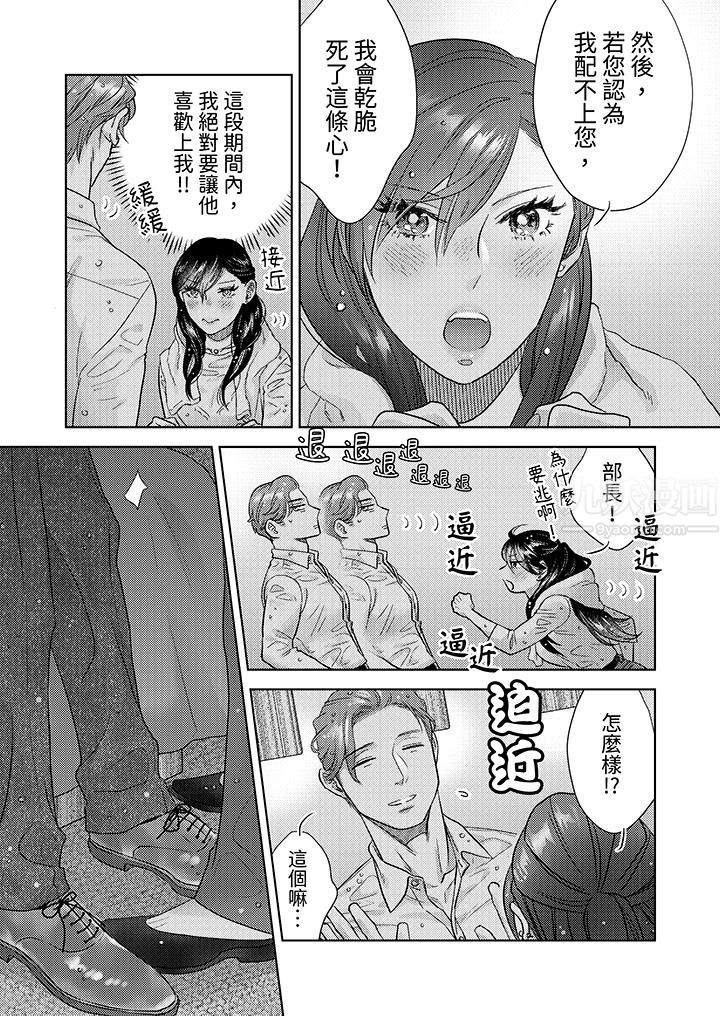 《部长大叔狡猾且精力绝伦~仅限于周末的恋爱，开始了》漫画最新章节第2话免费下拉式在线观看章节第【10】张图片