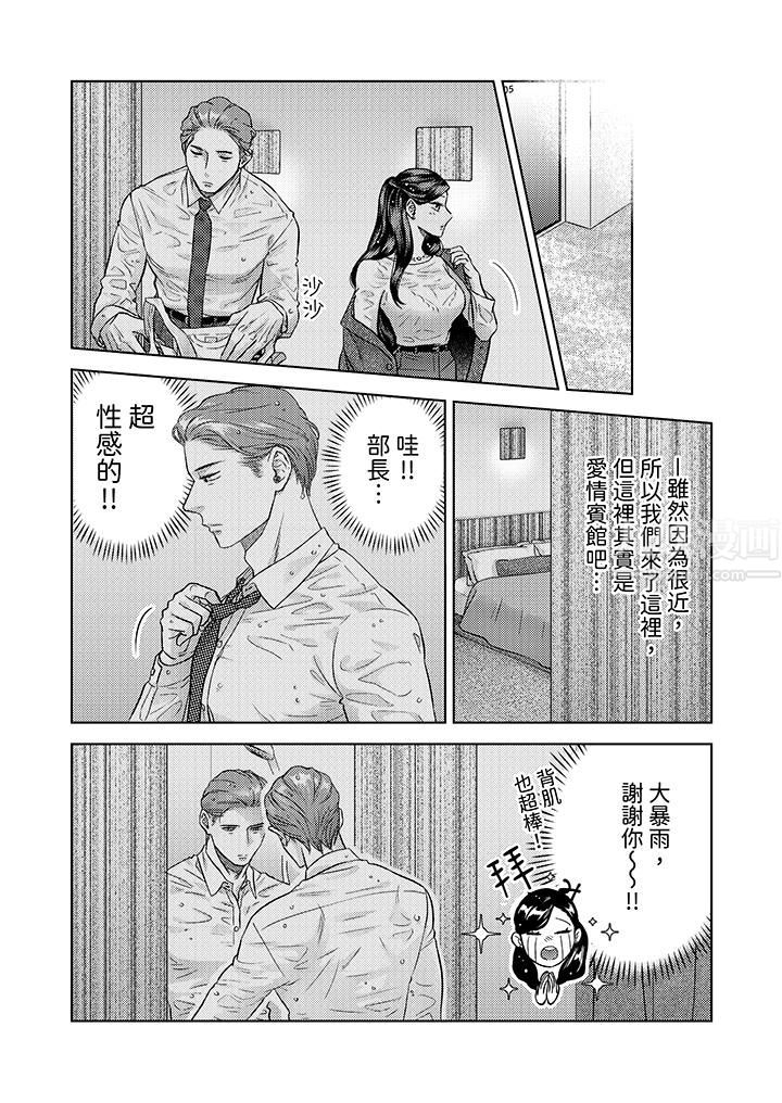 《部长大叔狡猾且精力绝伦~仅限于周末的恋爱，开始了》漫画最新章节第2话免费下拉式在线观看章节第【3】张图片