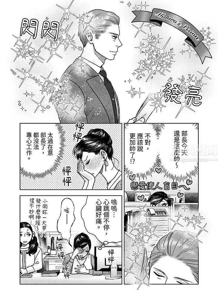 《部长大叔狡猾且精力绝伦~仅限于周末的恋爱，开始了》漫画最新章节第5话免费下拉式在线观看章节第【9】张图片