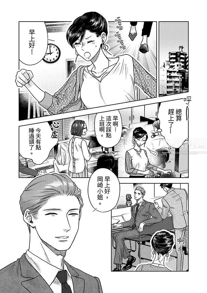 《部长大叔狡猾且精力绝伦~仅限于周末的恋爱，开始了》漫画最新章节第5话免费下拉式在线观看章节第【7】张图片