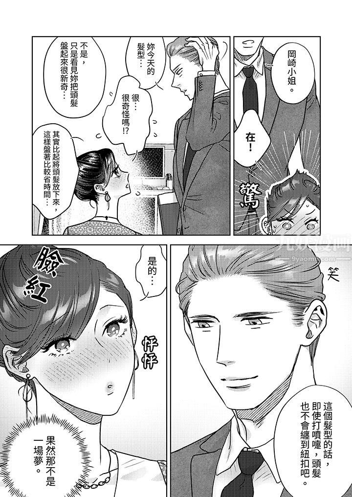 《部长大叔狡猾且精力绝伦~仅限于周末的恋爱，开始了》漫画最新章节第5话免费下拉式在线观看章节第【13】张图片