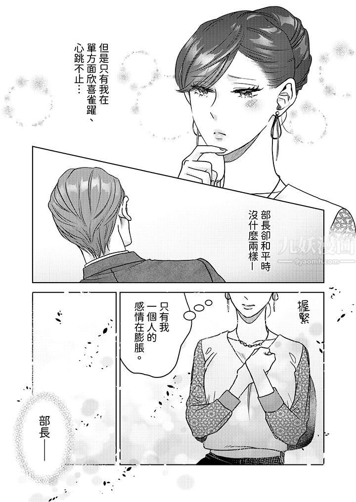 《部长大叔狡猾且精力绝伦~仅限于周末的恋爱，开始了》漫画最新章节第5话免费下拉式在线观看章节第【10】张图片