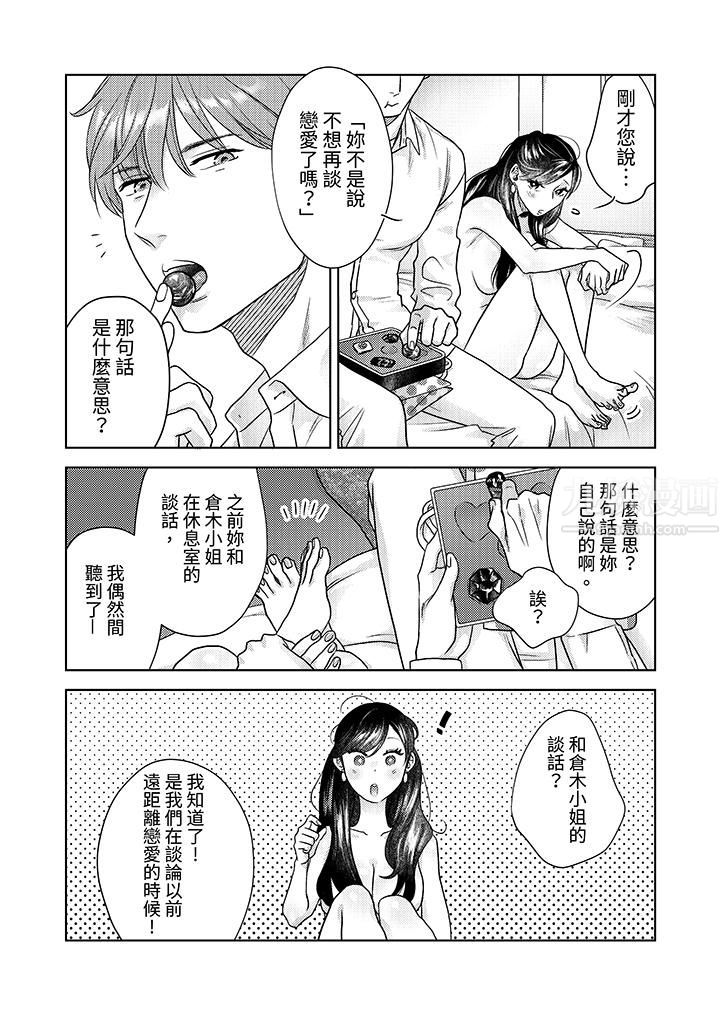 《部长大叔狡猾且精力绝伦~仅限于周末的恋爱，开始了》漫画最新章节第9话免费下拉式在线观看章节第【5】张图片