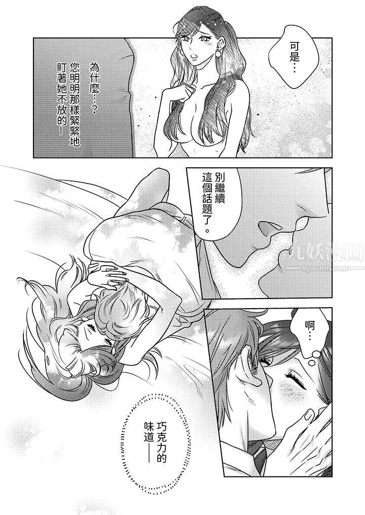 《部长大叔狡猾且精力绝伦~仅限于周末的恋爱，开始了》漫画最新章节第9话免费下拉式在线观看章节第【9】张图片