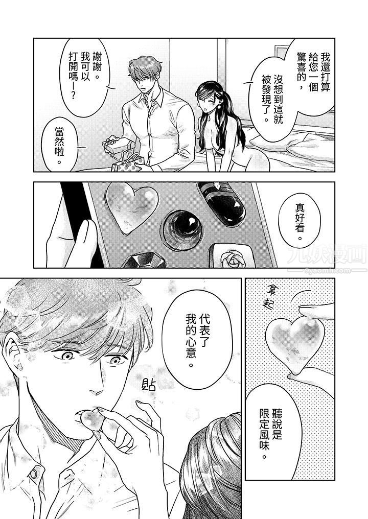 《部长大叔狡猾且精力绝伦~仅限于周末的恋爱，开始了》漫画最新章节第9话免费下拉式在线观看章节第【3】张图片