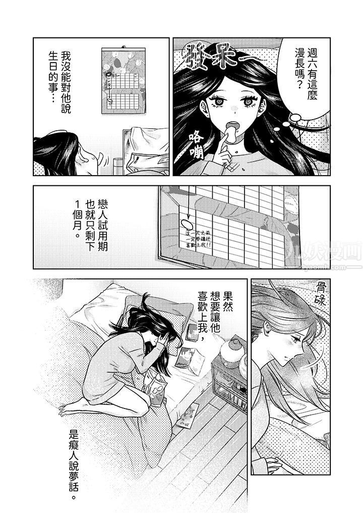 《部长大叔狡猾且精力绝伦~仅限于周末的恋爱，开始了》漫画最新章节第10话免费下拉式在线观看章节第【3】张图片