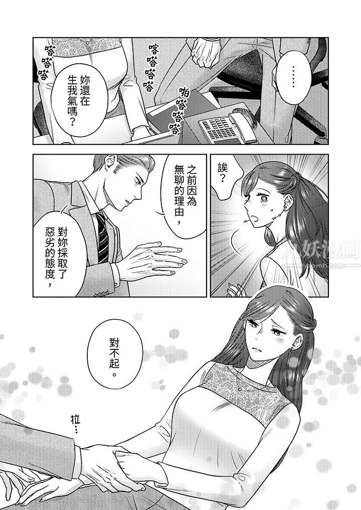 《部长大叔狡猾且精力绝伦~仅限于周末的恋爱，开始了》漫画最新章节第10话免费下拉式在线观看章节第【10】张图片