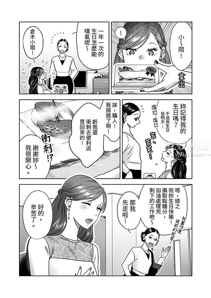 《部长大叔狡猾且精力绝伦~仅限于周末的恋爱，开始了》漫画最新章节第10话免费下拉式在线观看章节第【5】张图片