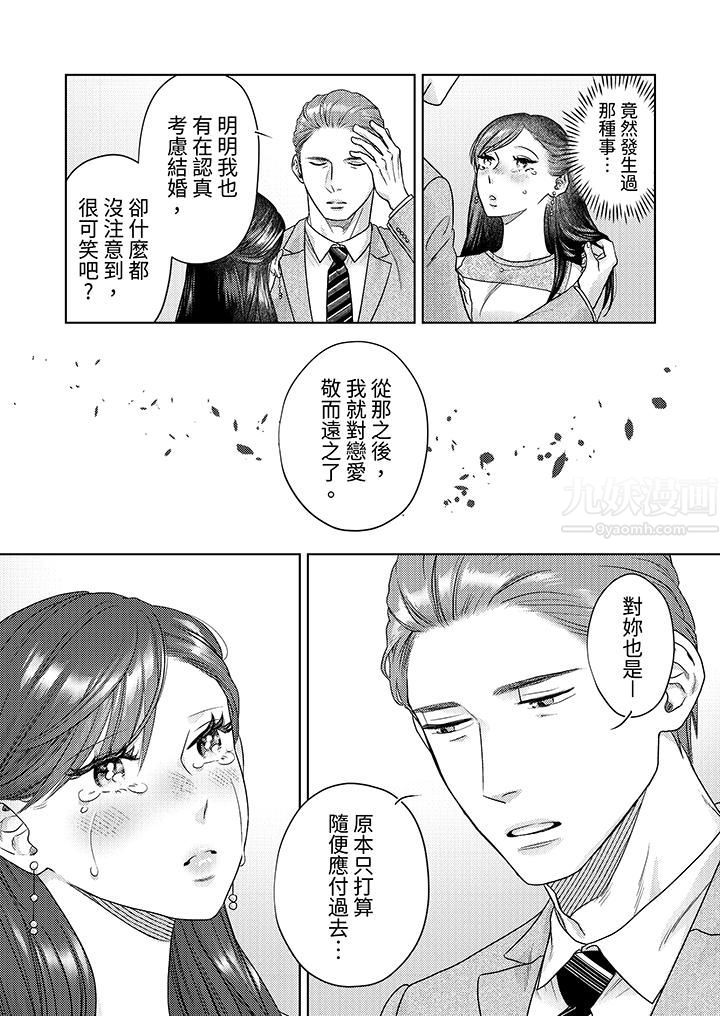 《部长大叔狡猾且精力绝伦~仅限于周末的恋爱，开始了》漫画最新章节第11话免费下拉式在线观看章节第【4】张图片